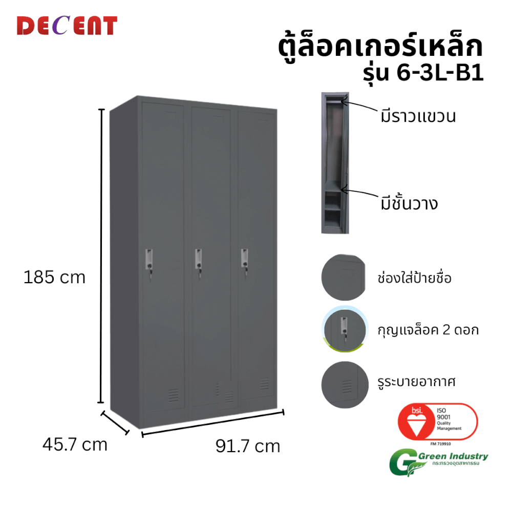ล็อคเกอร์เหล็ก 3 ช่อง DECENT รุ่น 6-3L-B1 สีเทา 91.7 ซม._1